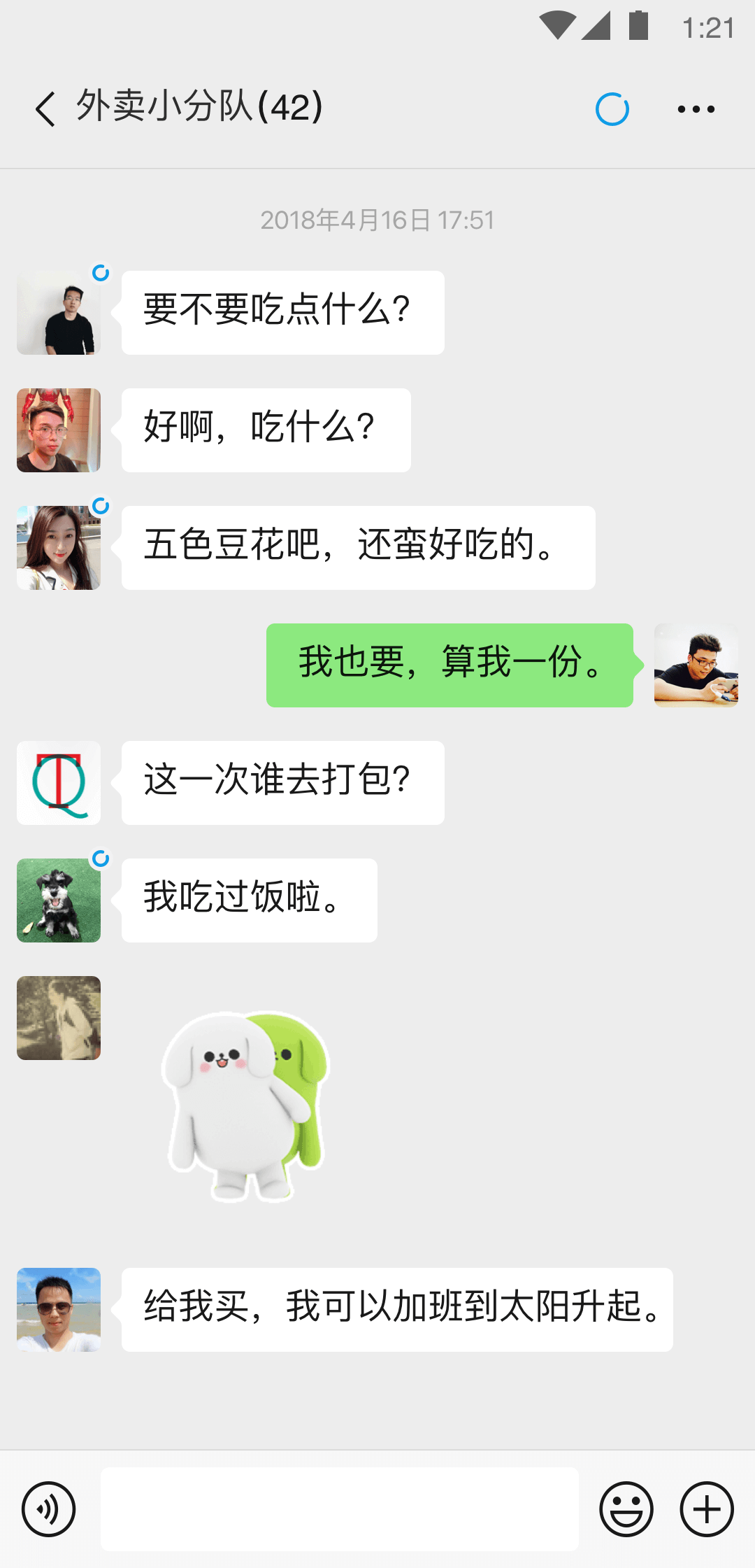 我的辅导教师截图